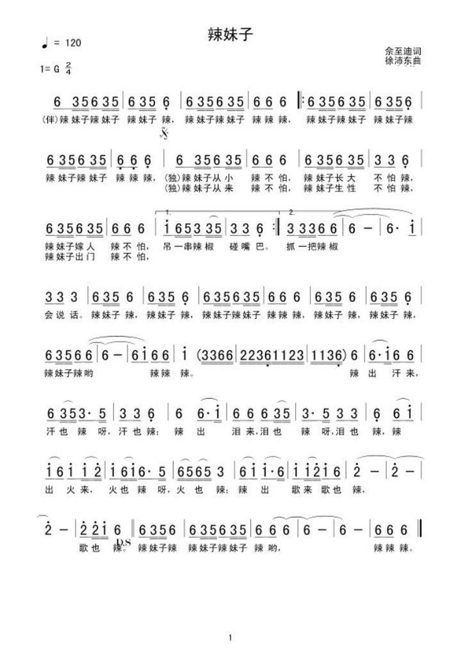 《辣妹子》简谱