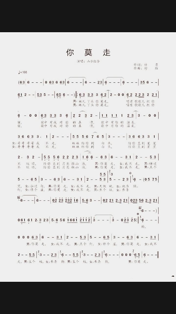 流行新歌《你莫走》简谱,二胡用c调(2-6弦)演奏.#每日打卡