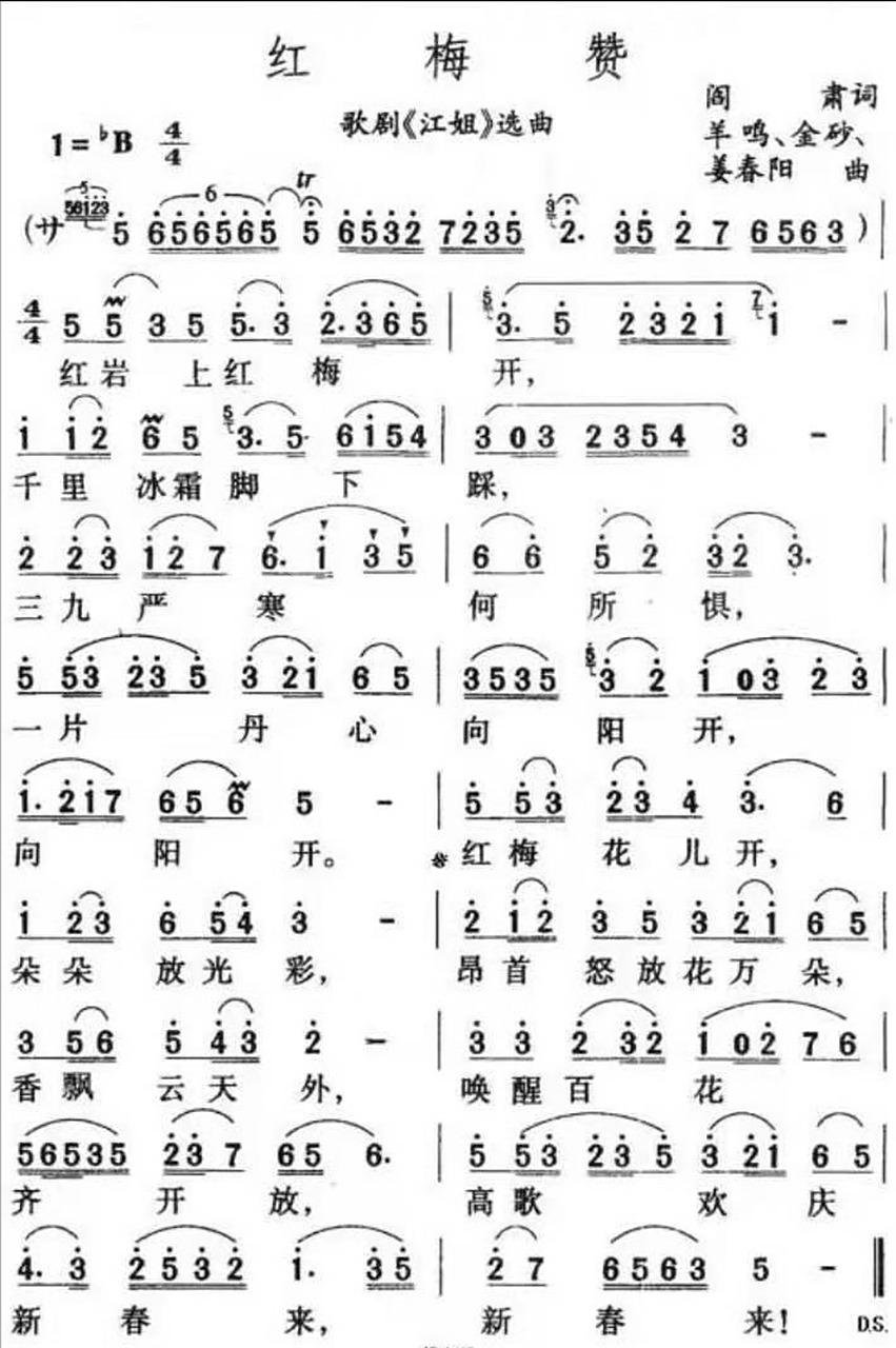 《红梅赞》歌谱.#每日打卡