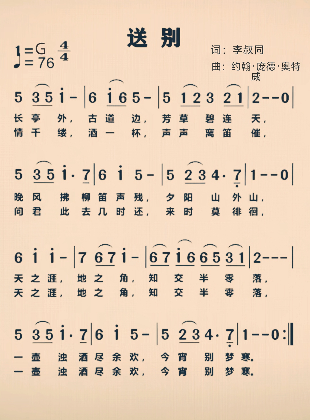 《送别》是一首送友人的歌曲,歌词感人至深,旋律优美流畅,传唱至今
