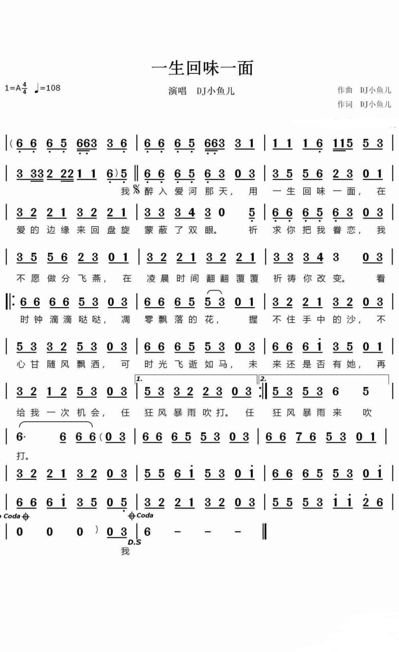 流行热歌《一生回味一面》简谱.