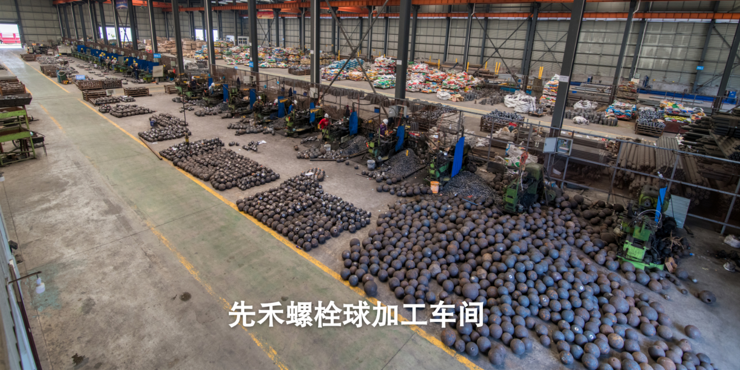 97揭秘"先禾网架配件加工车间"97  94一走进这个神秘的车间