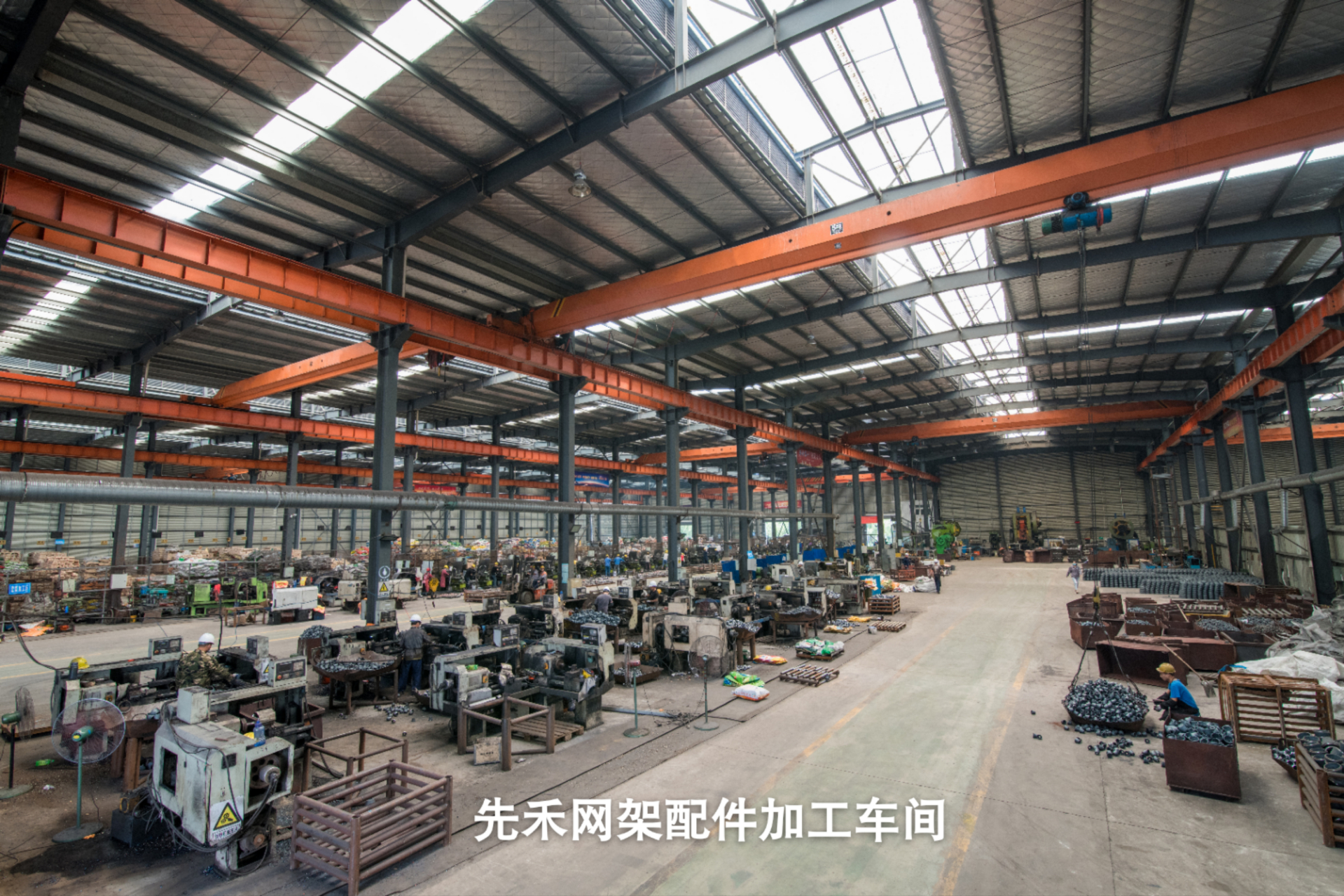 97揭秘"先禾网架配件加工车间"97  94一走进这个神秘的车间