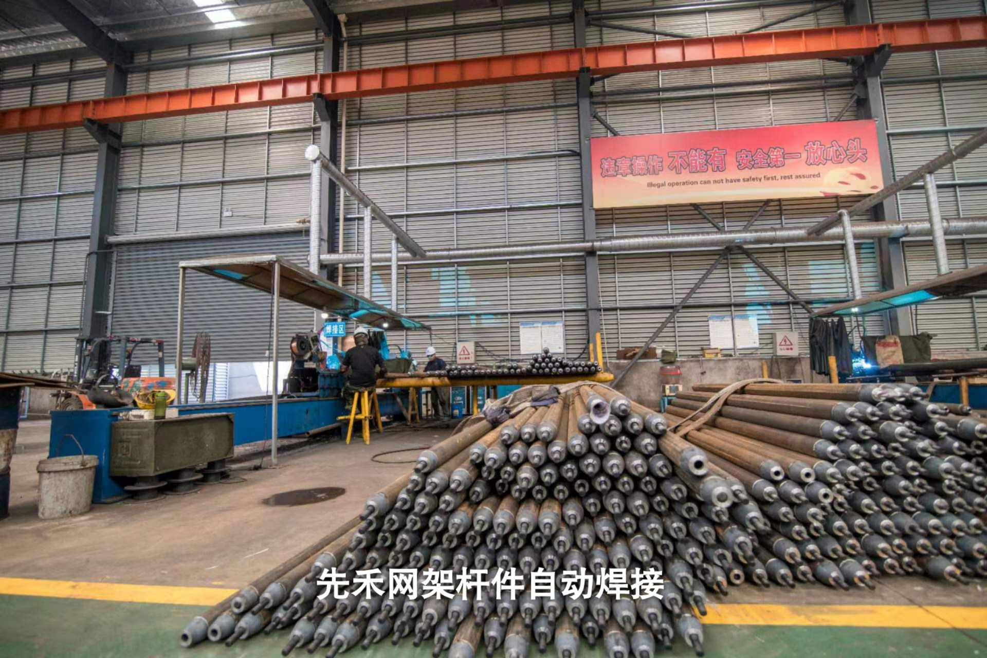 97揭秘"先禾网架配件加工车间"97  94一走进这个神秘的车间