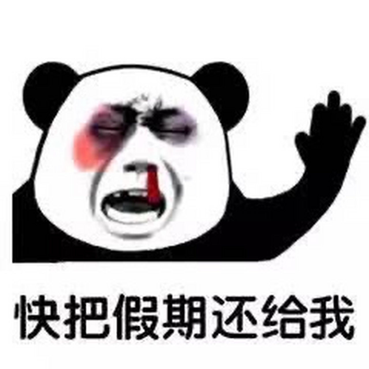 我不想开学,但明天就要开学了,该来的还是来了啊.