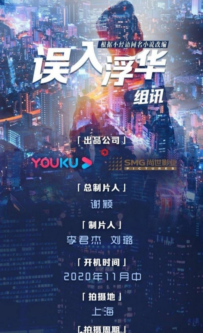 贵圈八卦图鉴# 听说电视剧《误入浮华》男女主定了高伟光和张雨绮这 