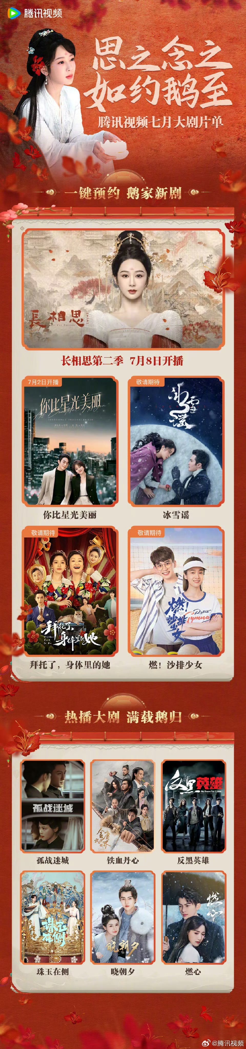 芒果TV电视剧 排行榜图片