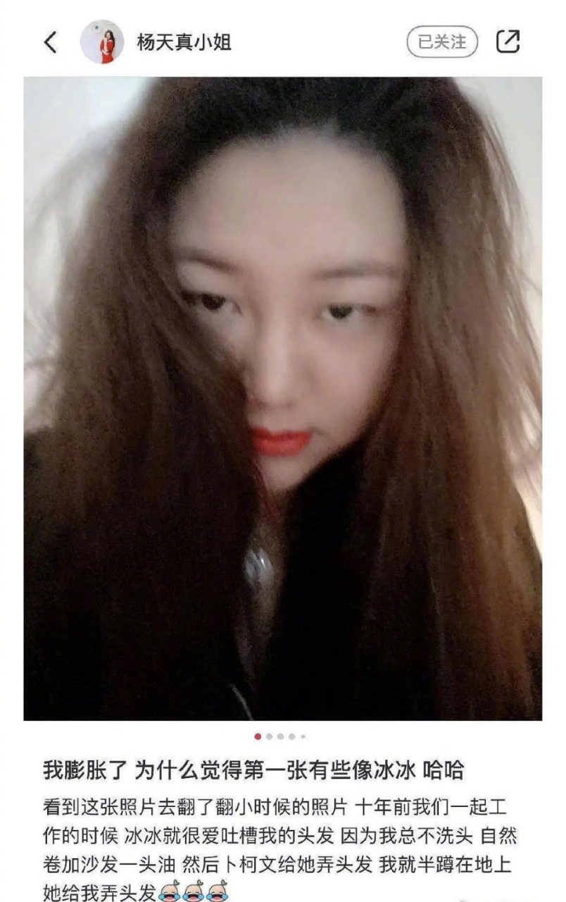 遇见美好# 杨天真说自己的自拍有点像范冰冰,结果有网友评论范冰焙篌