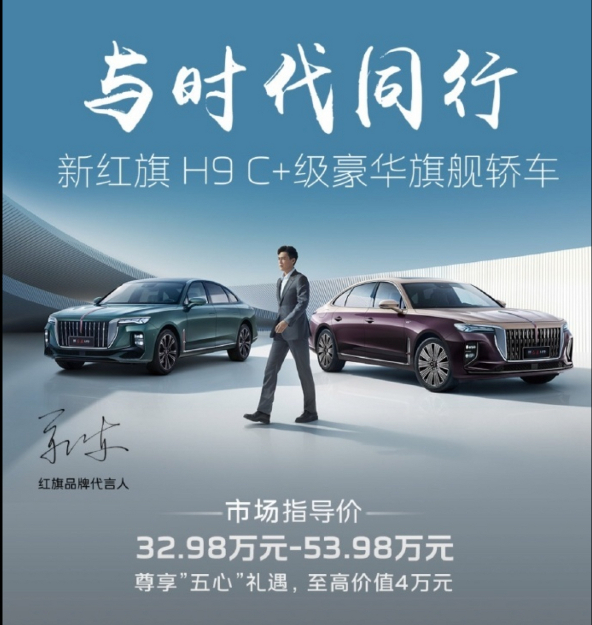 【车展火出圈,明星代言忙】 一汽红旗品牌代言人——靳东 奇瑞品牌