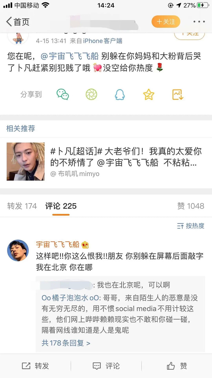 遇见美好# 卜凡喊话黑粉明天下午四点朝阳公园北三门见面,还不忘指览