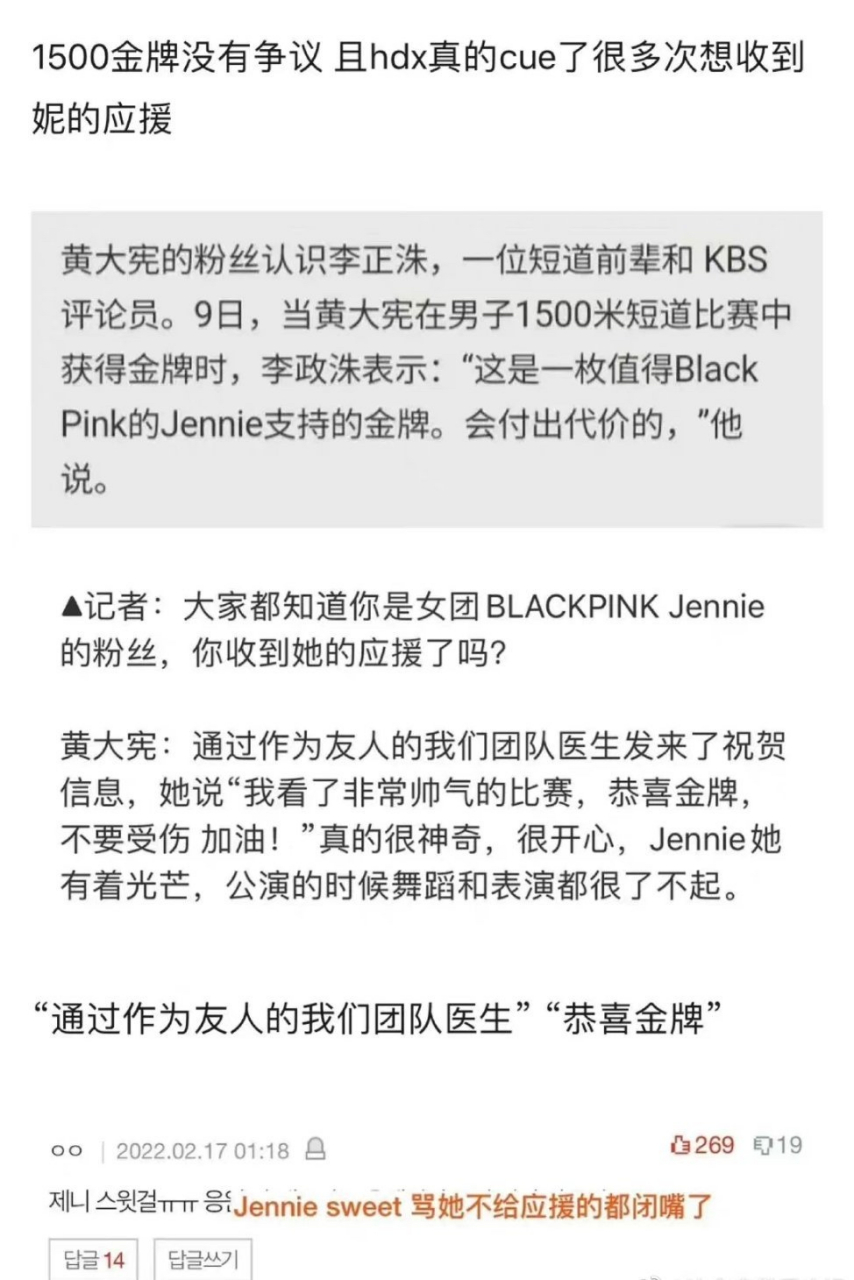 关于jennie应援黄大宪的一些后续[吃瓜 记者问黄大宪:大家都知道你