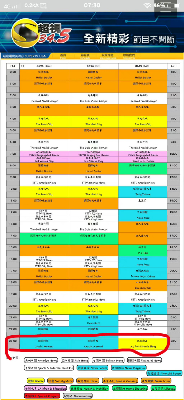刘诗诗,倪妮《流金岁月》将于27日将在超视美洲台播出!