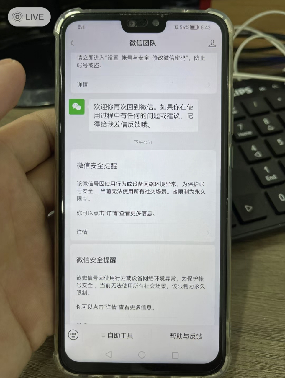 生活# 微信被永久封号了……说多了都是泪……账户里还有一百多万… 