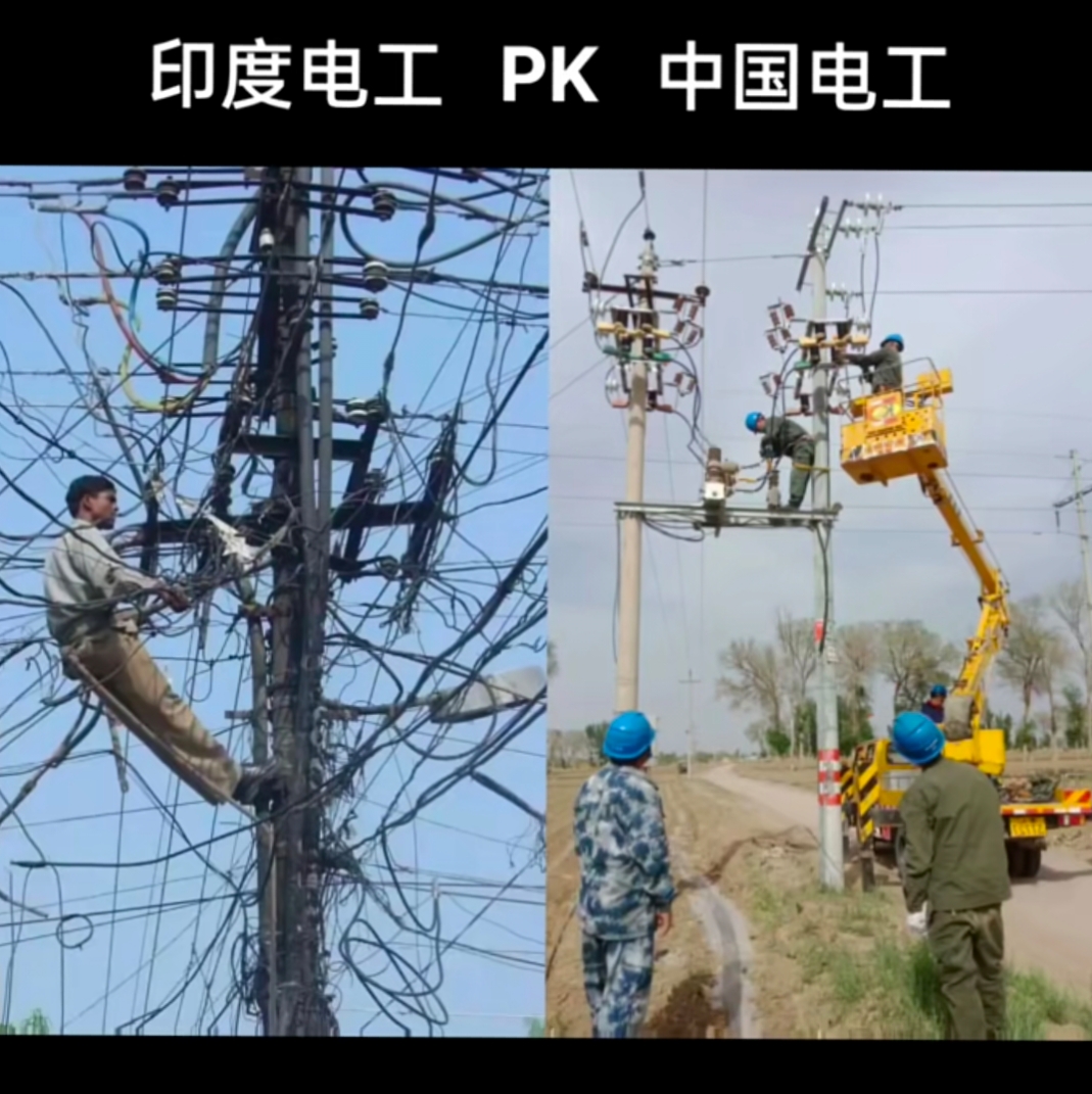 印度电工的胆子真不是盖的