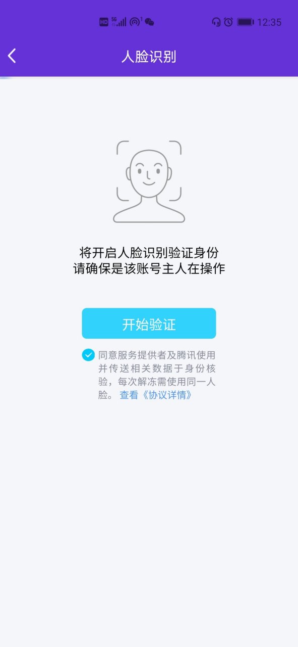 账号验证失败怎么办理解冻申请呢