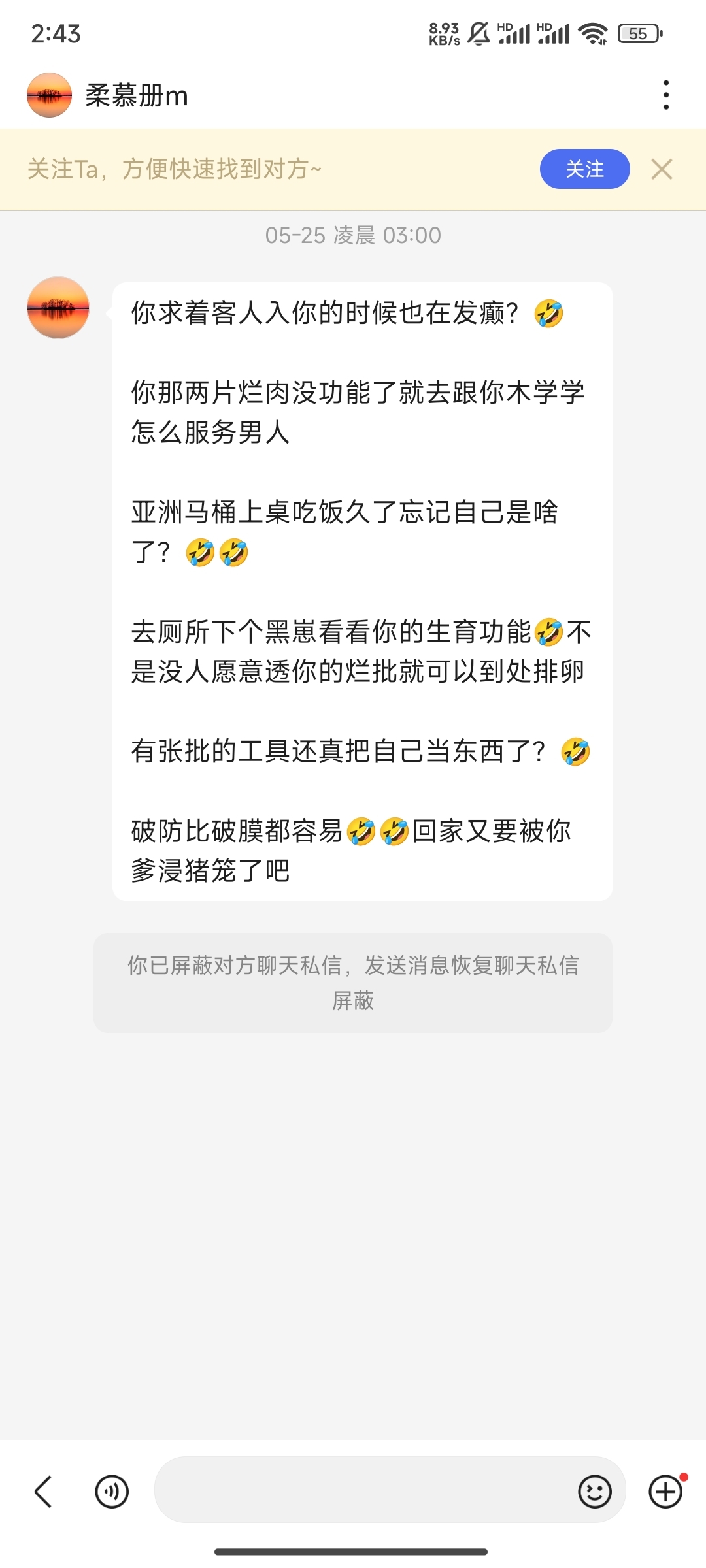 看女生qq空间被骂了=看女生空间被骂了怎么办