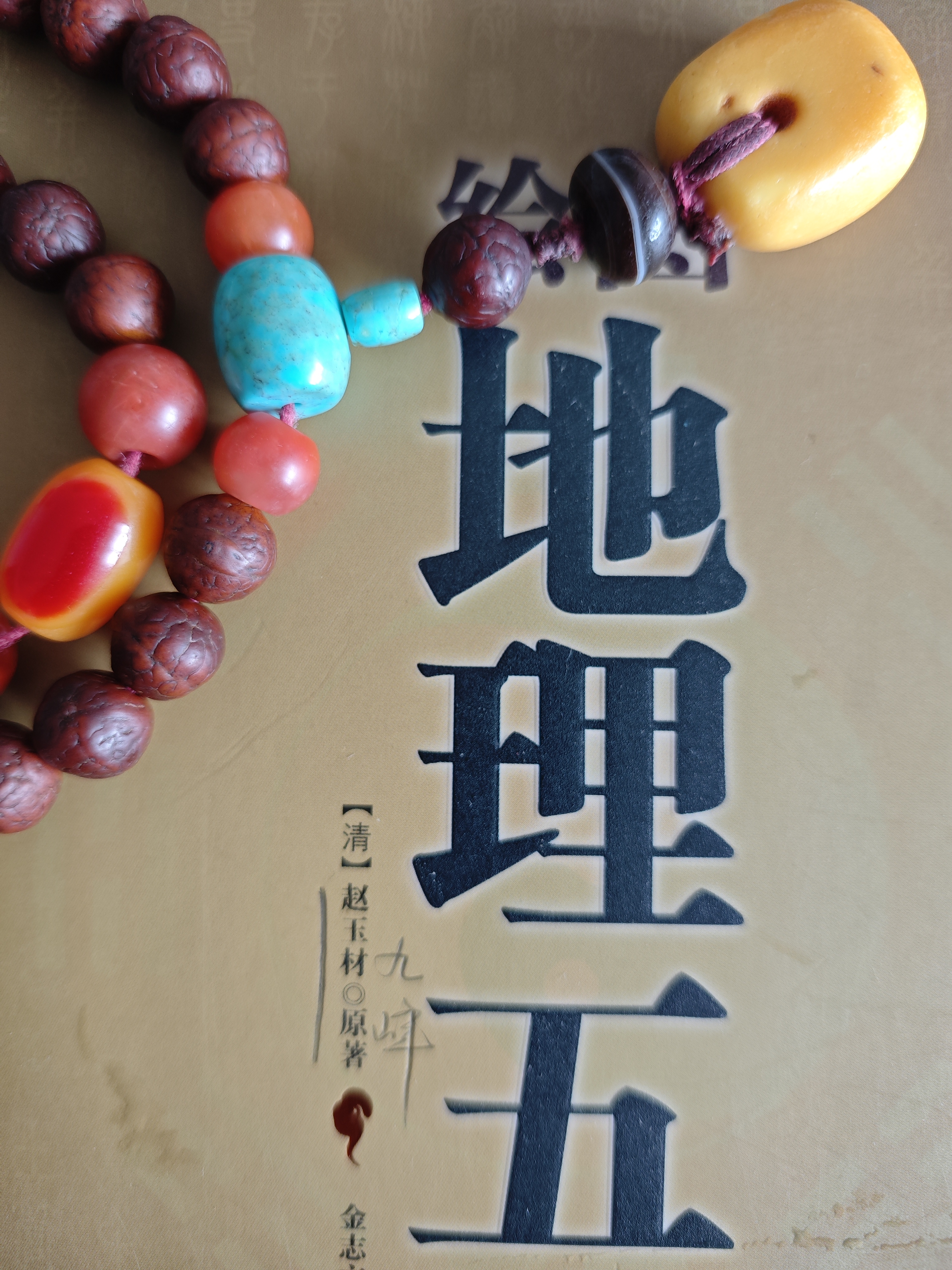 赵廷栋,字玉材,清代河北磁县人,因其居住村庄周围有九座山峰,所以也被