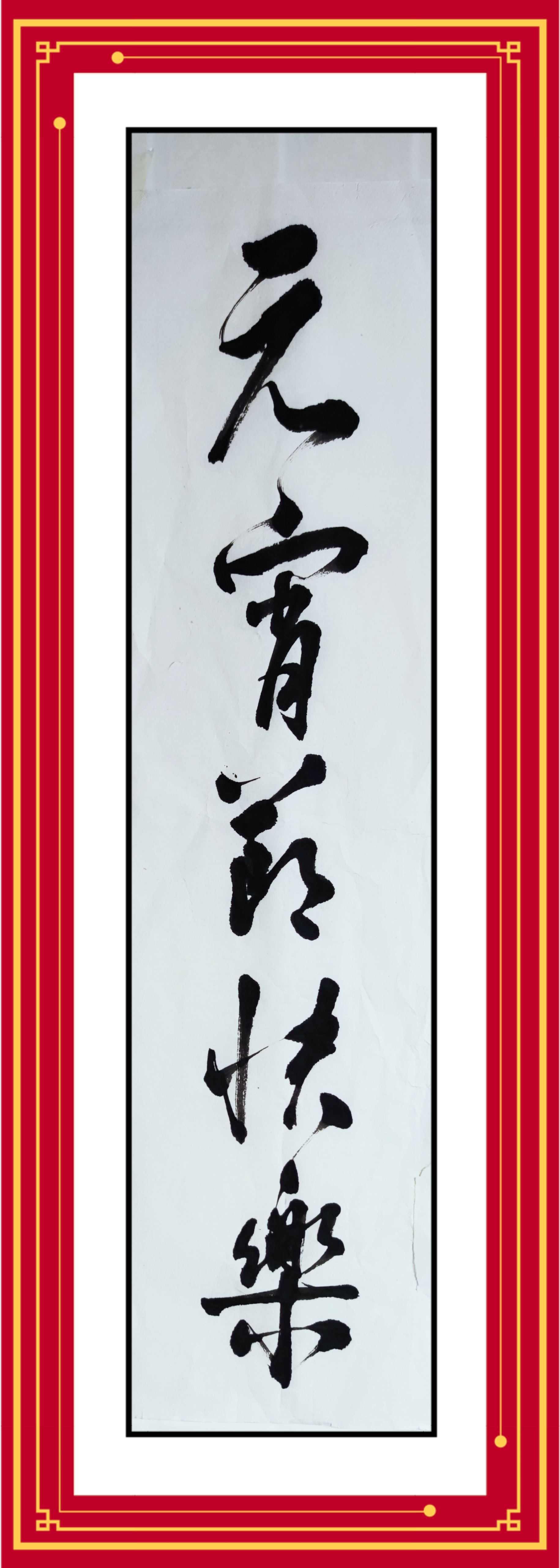 金杨送福来了. 元宵夜 汤圆入浴溢香清,银树冰花百俏生.
