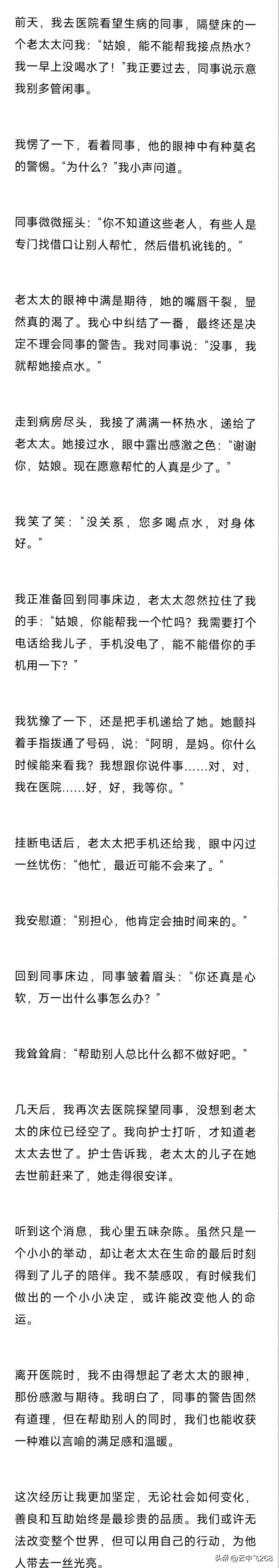 "我正要过去,同事说示意我别多管闲事.