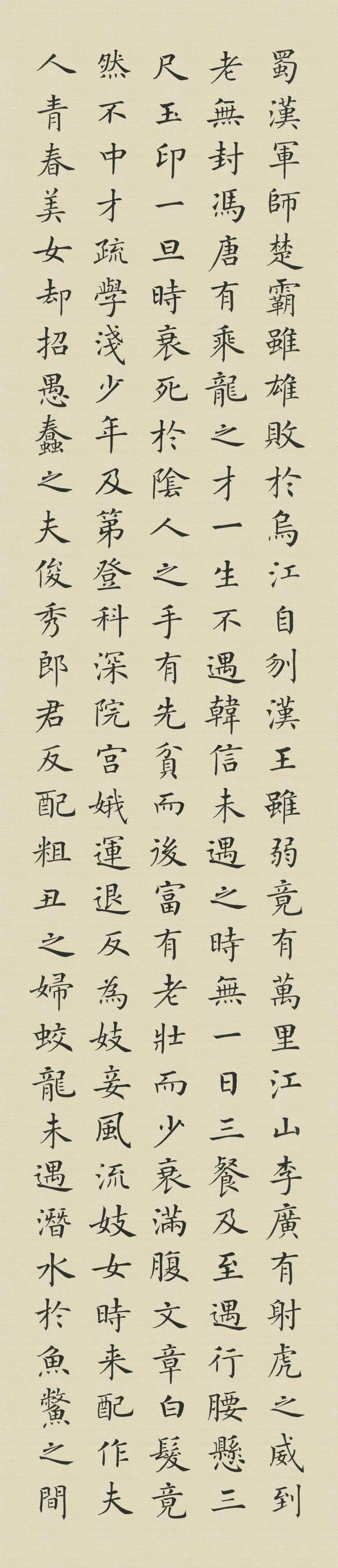 全国首届楷书最高奖获得者 徐朝江作品 千古奇文 寒窑赋 作品名称:寒