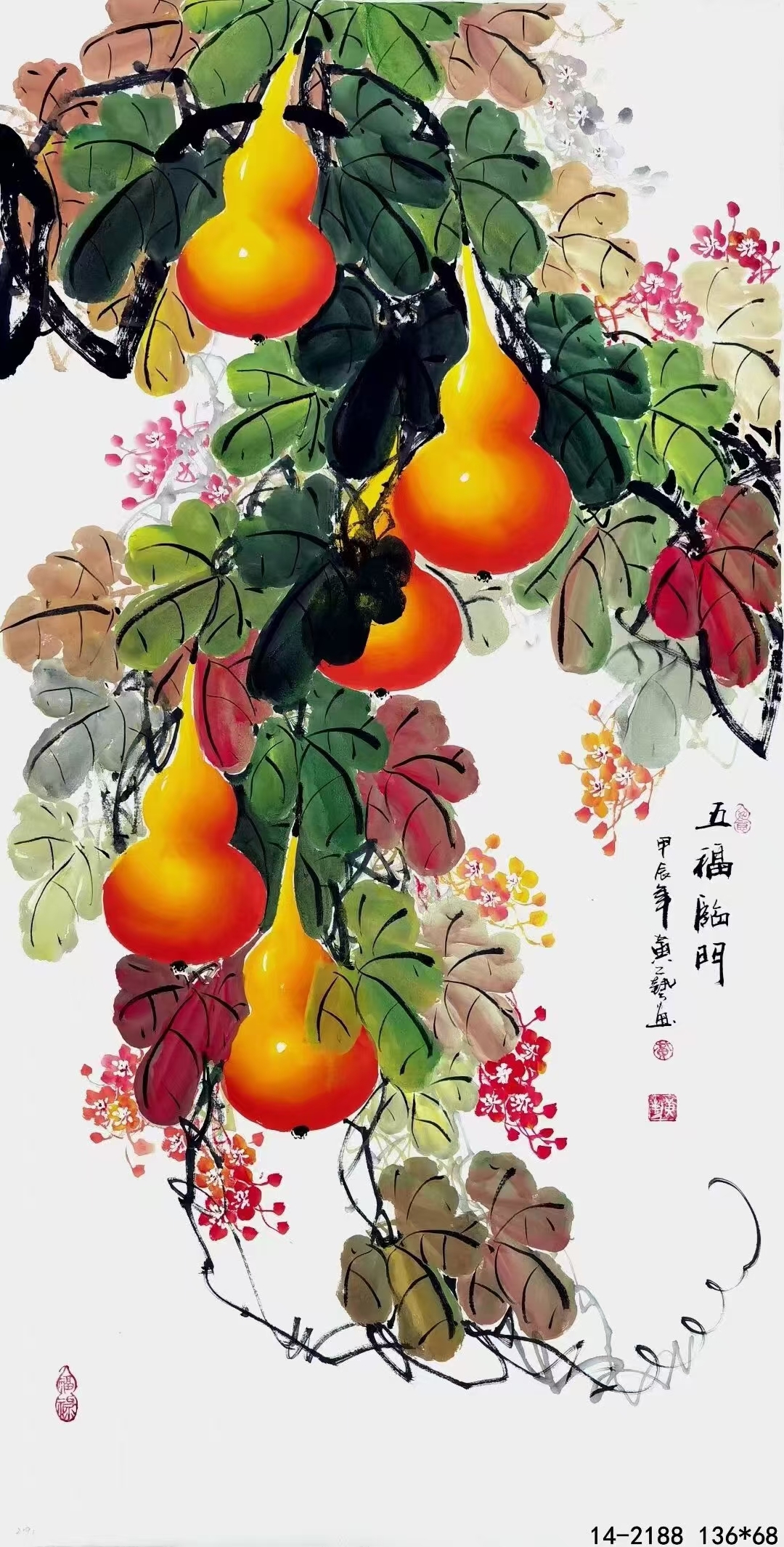黄艺《五福临门》136x68cm 带视频合影,支持定制