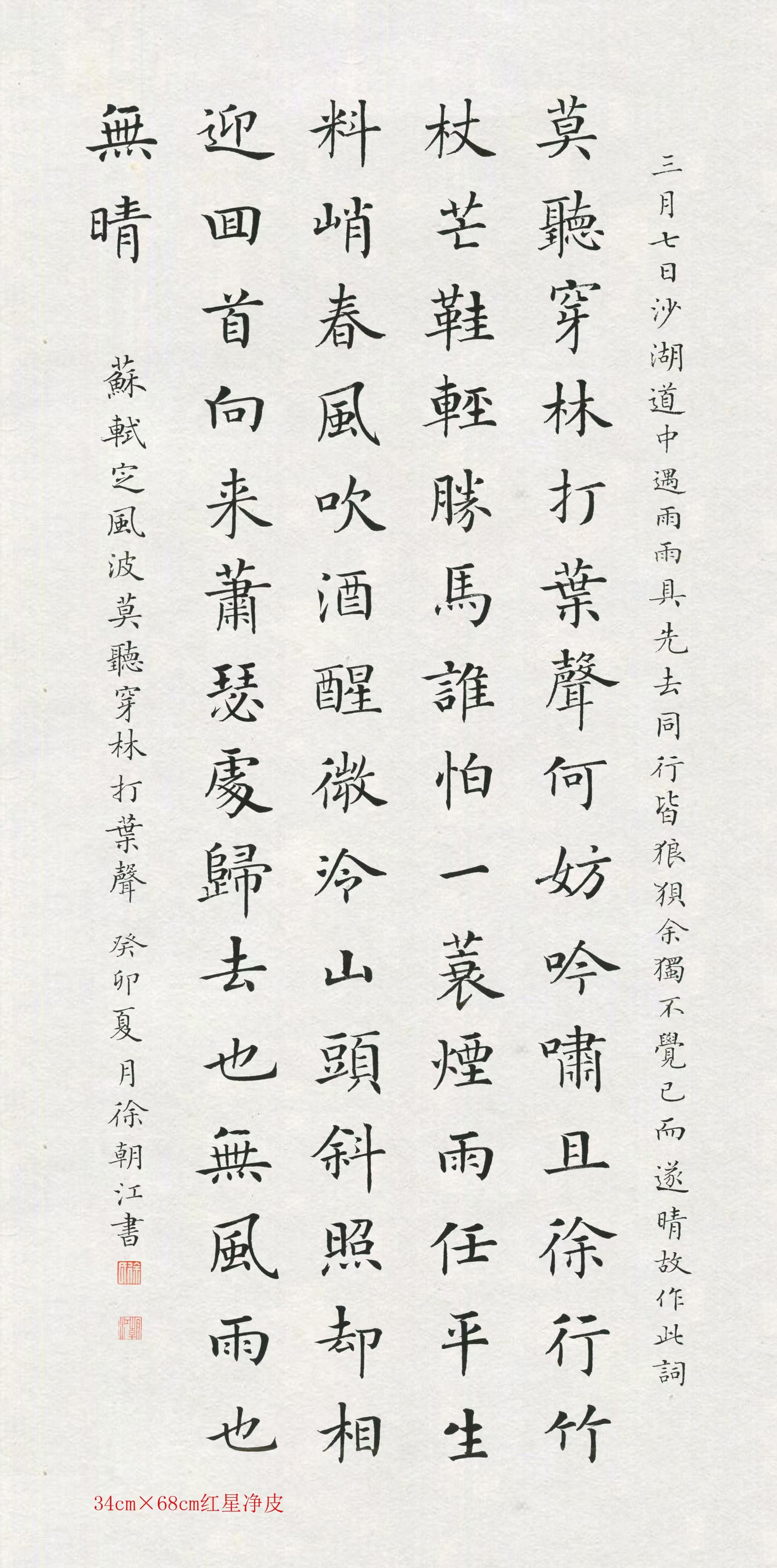 全国首届楷书最高奖获得者 当代楷书典范 荣宝斋推荐艺术家 徐朝江