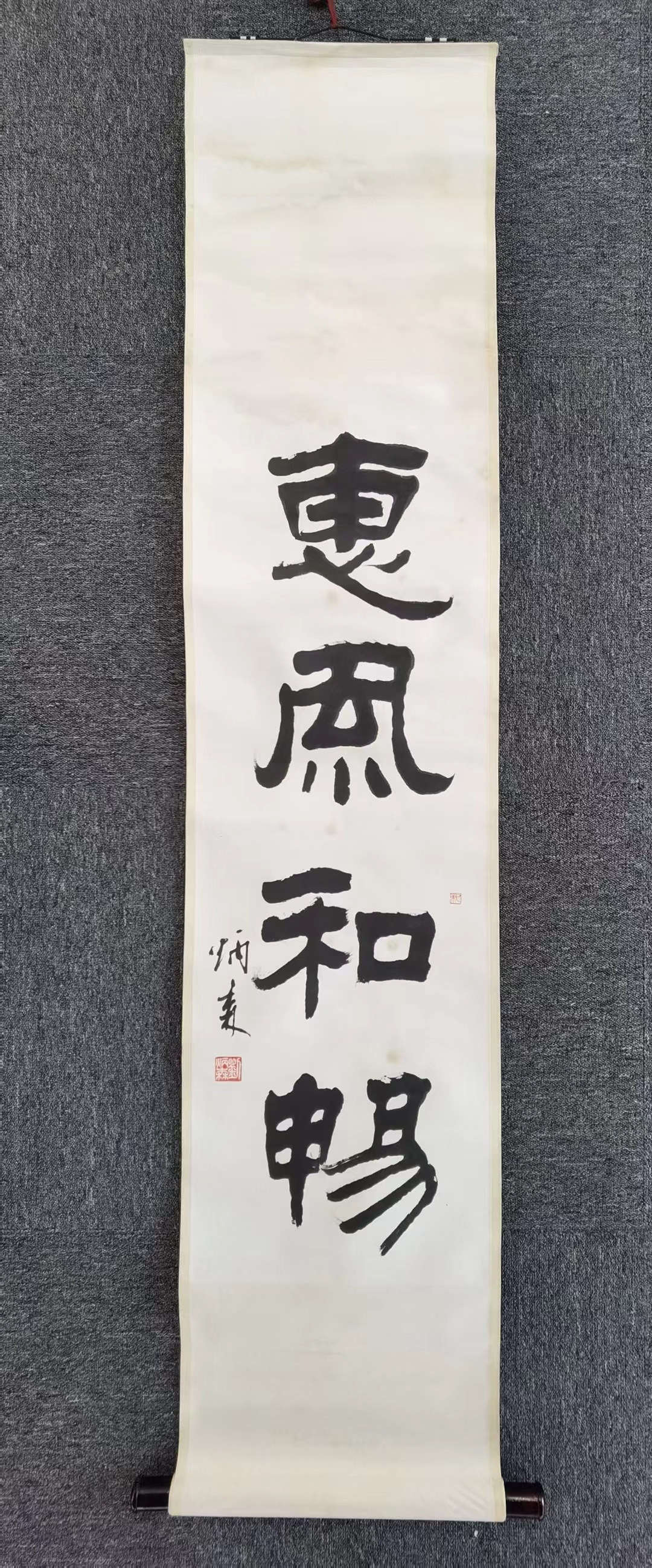 刘炳森 《惠风和畅》 102cmx33cm 原裱立轴