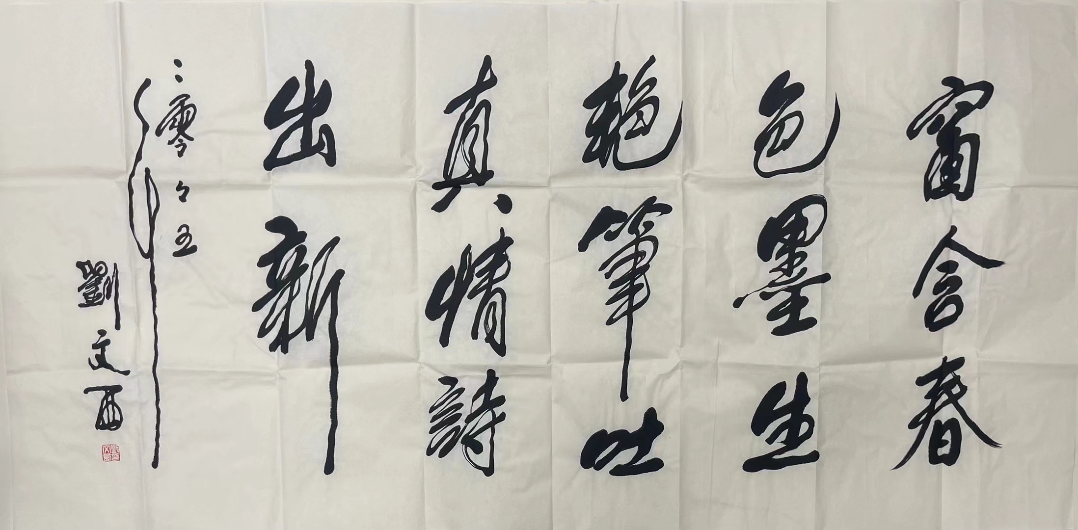 刘文西院长四尺整现货 有合影视频