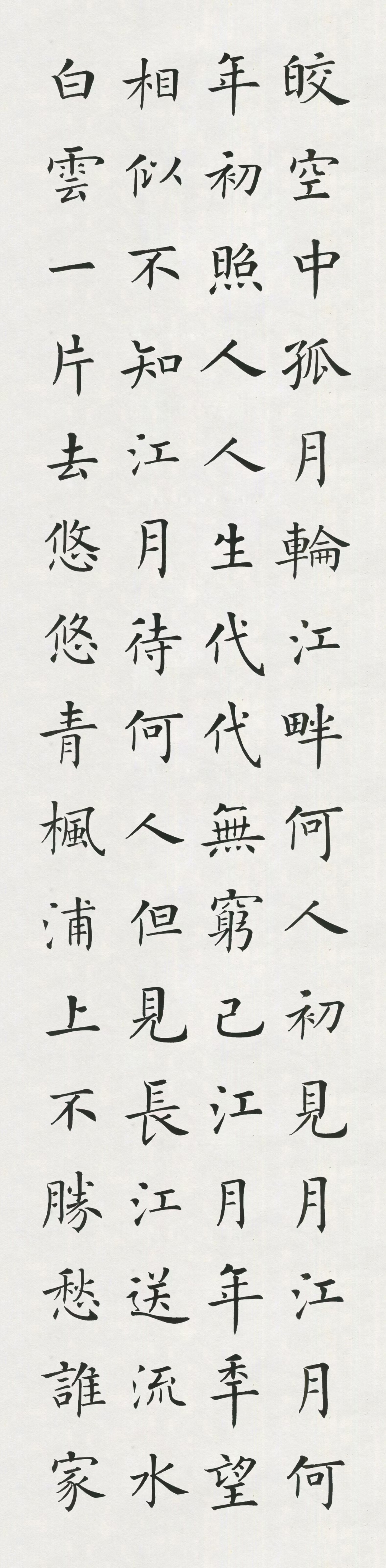 全国首届楷书最高奖获得者 当代楷书典范徐朝江作品 作品名称:春江花