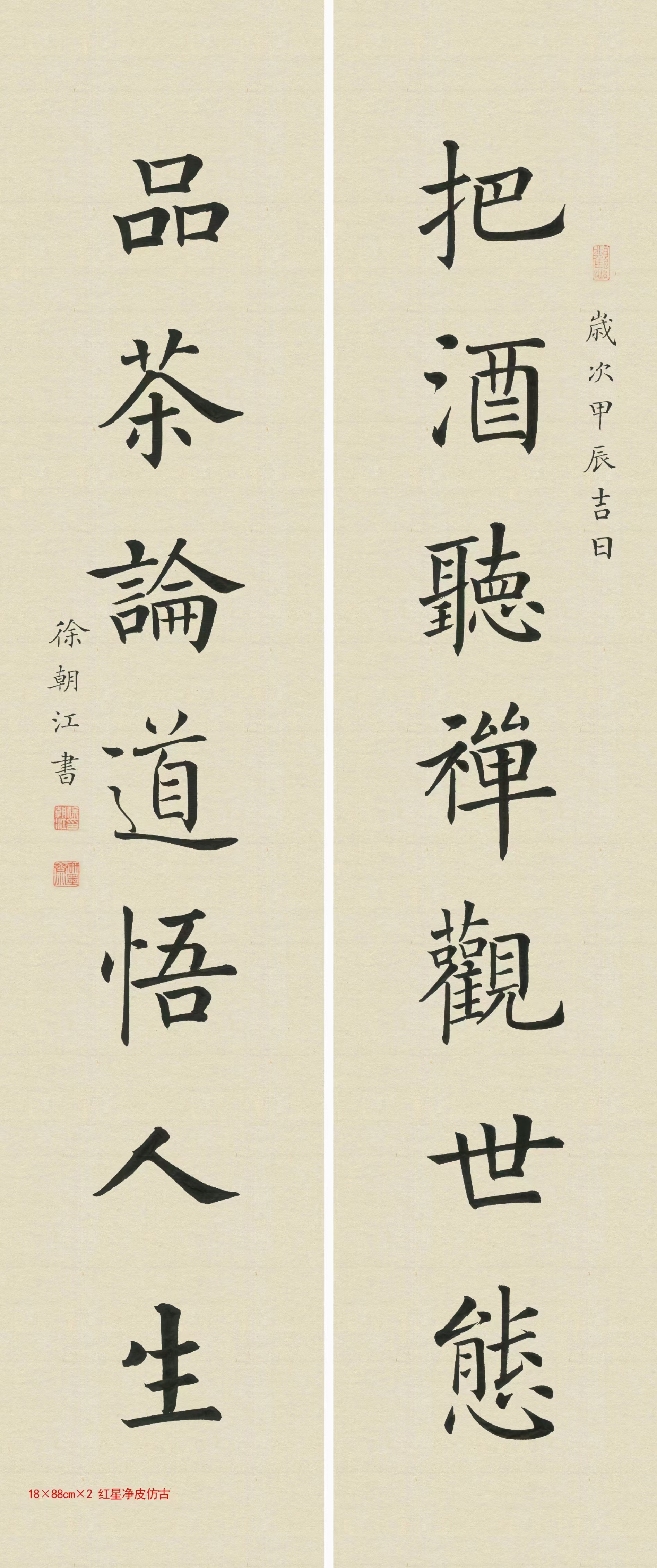 徐朝江书法作品  其作品均有售 可定制 作品名称:书房经典小对联 67