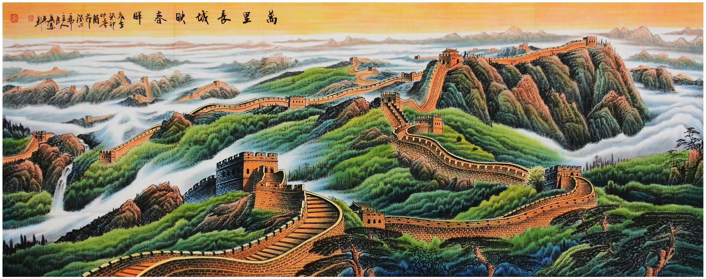 收藏级别珍品力作,万里长城映春晖