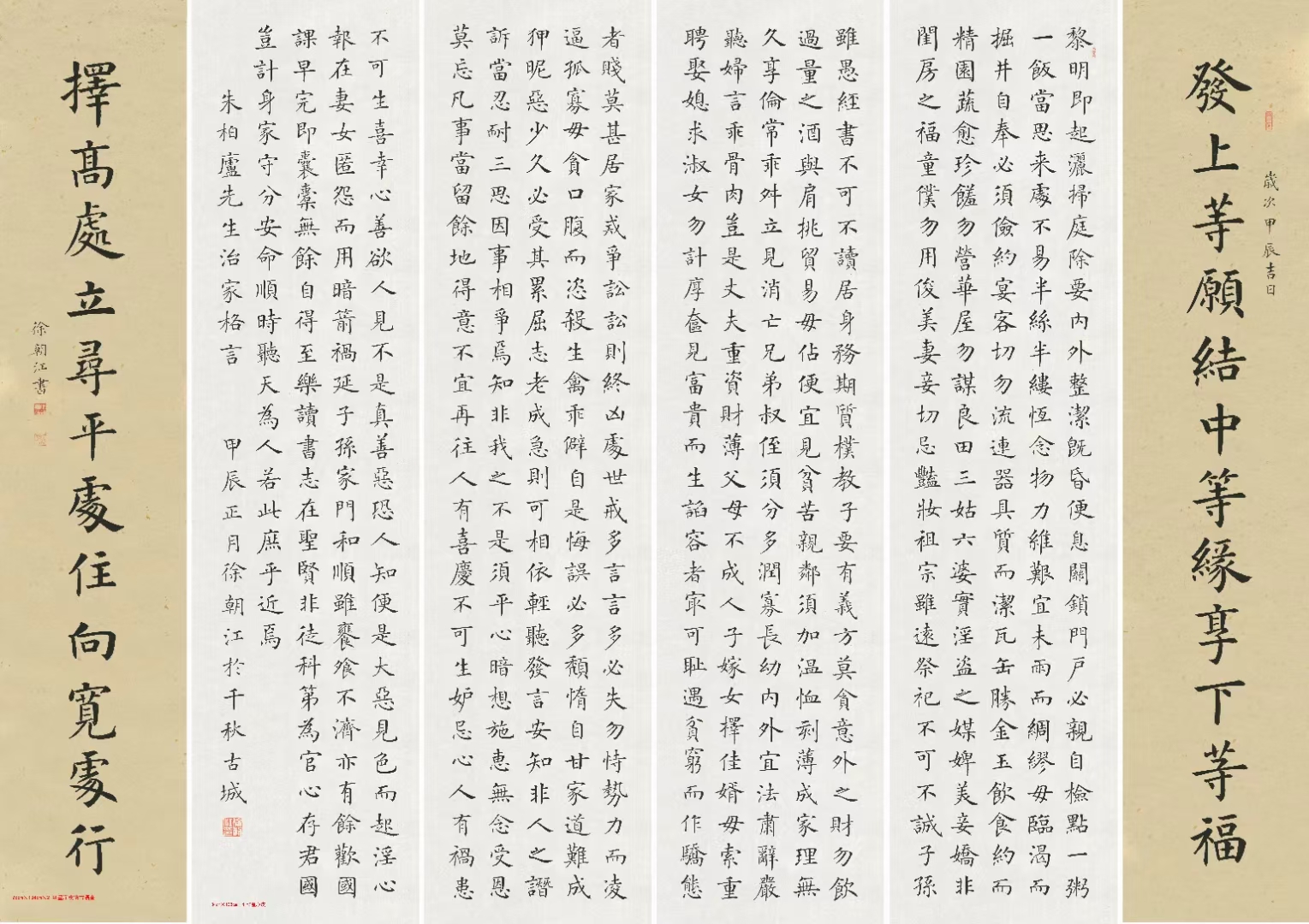 徐朝江老师作品 作品名称:朱柏庐治家格言 作品尺寸:28x134cmx2,34x