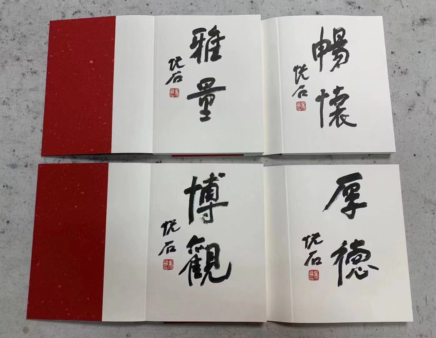 吴悦石老师作品集扉页题吉语 28*21cm