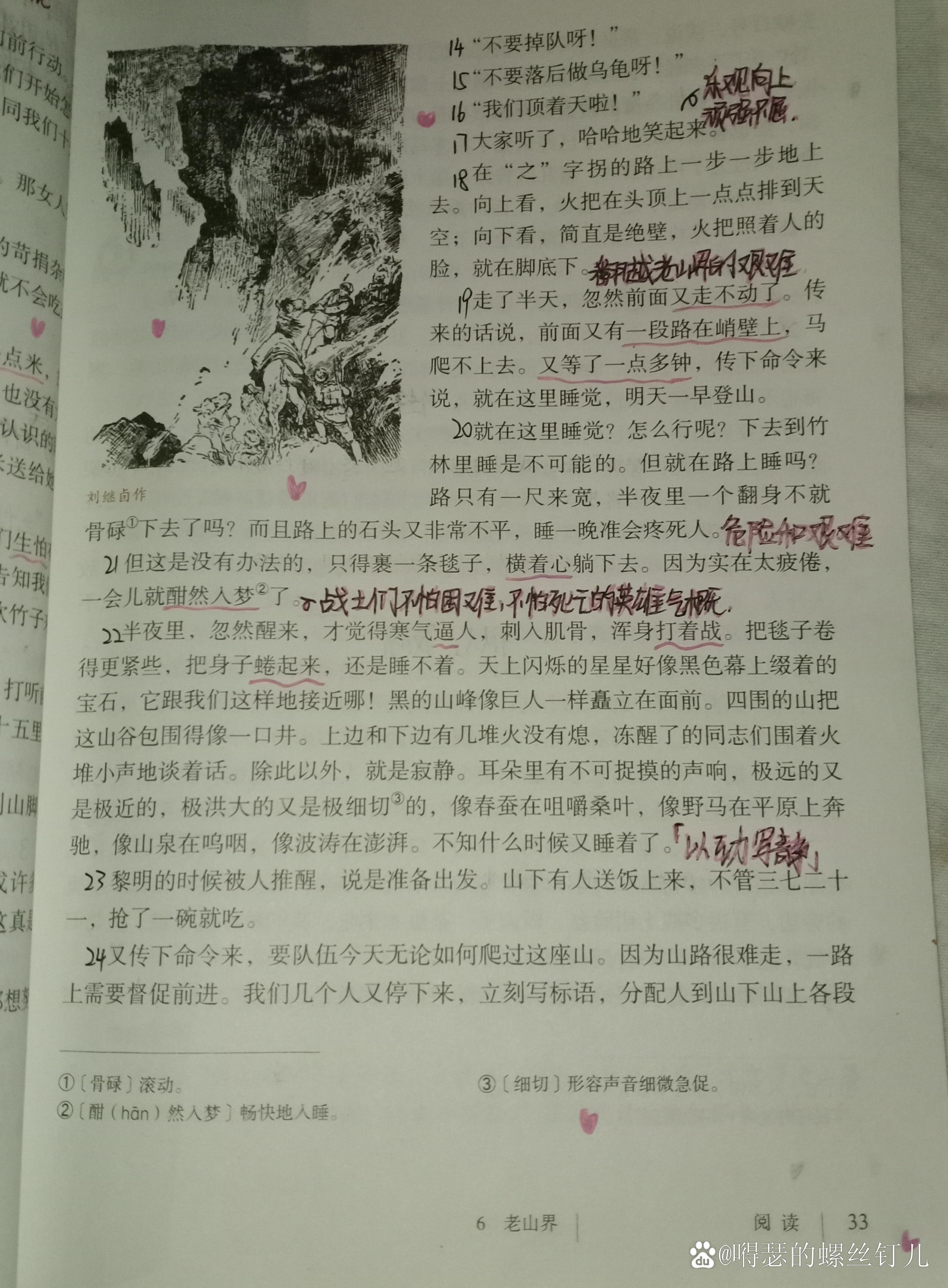 老山界课文笔记图片图片