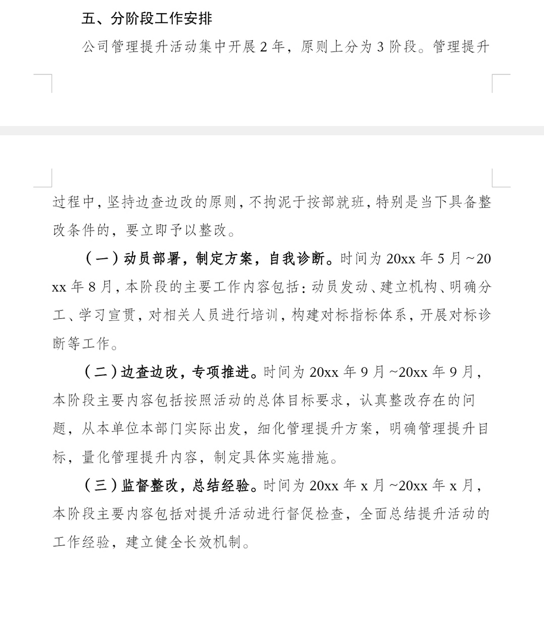 公司管理质量水平提升活动实施方案范文#公务员# #体制内# #写作