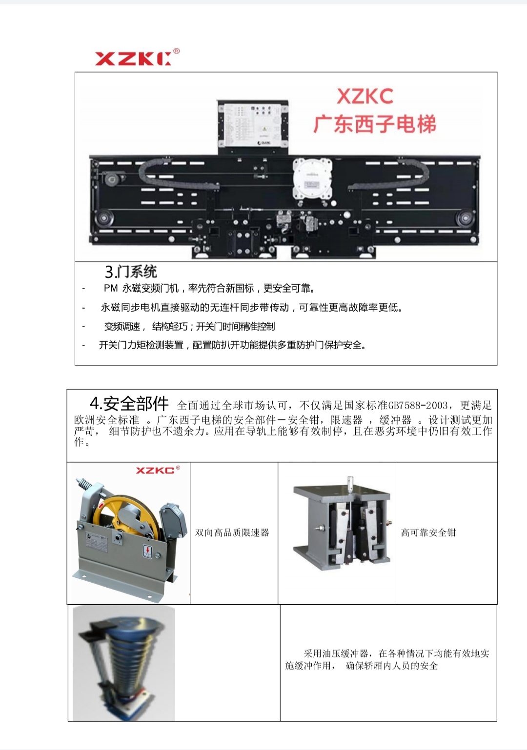 义乌西子电梯图片