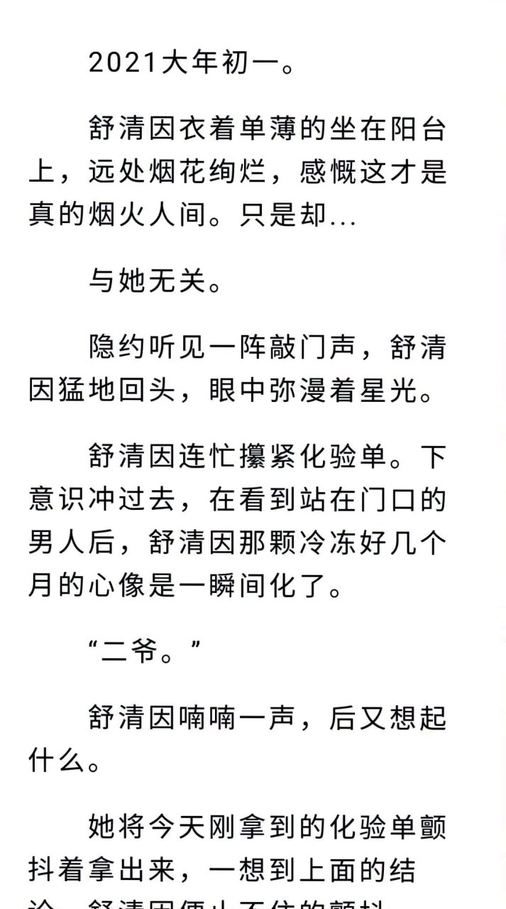 抖音火《舒清因 沈司岸》小说 舒清因沈司岸血癌小说 舒清因沈司岸