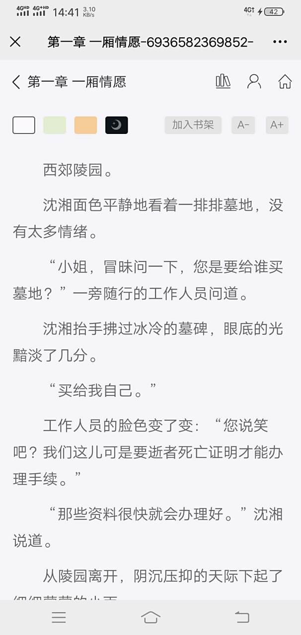 《沈湘傅少钦》小说西郊陵园抖音文《沈湘傅少钦【全文阅读【无