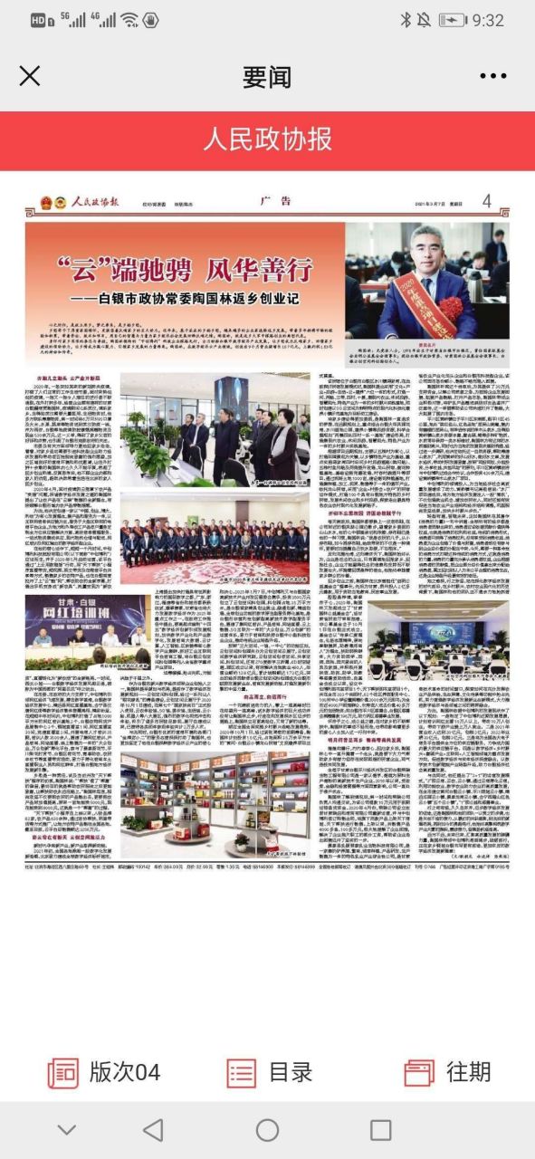 创业天下创始人陶国林