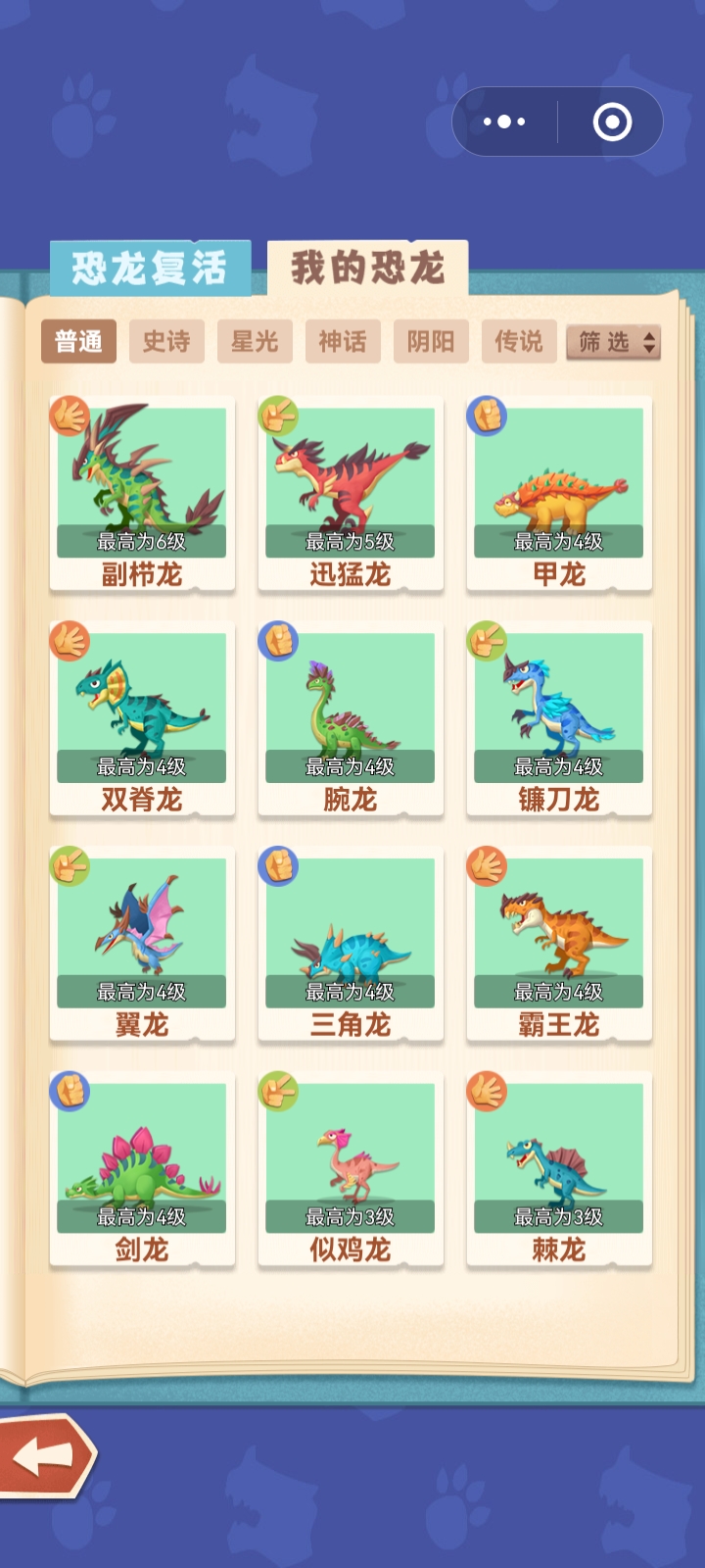只玩了2天的梦幻恐龙园