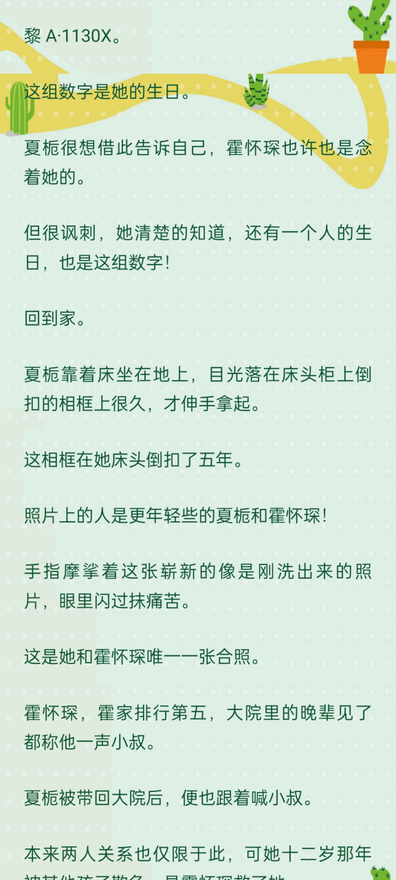 抖音爆热文《夏栀霍怀琛林知妍小叔》好久不见小说全本完结阅读  抖音