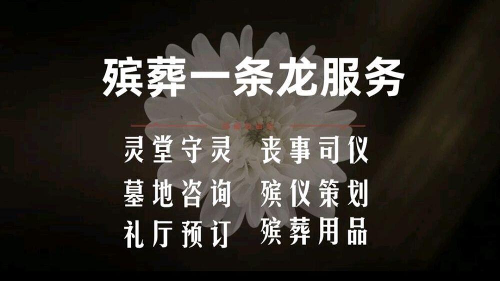 一条龙名片模板殡葬名片白事一条龙名片寿衣名片殡葬一条龙名片的图片