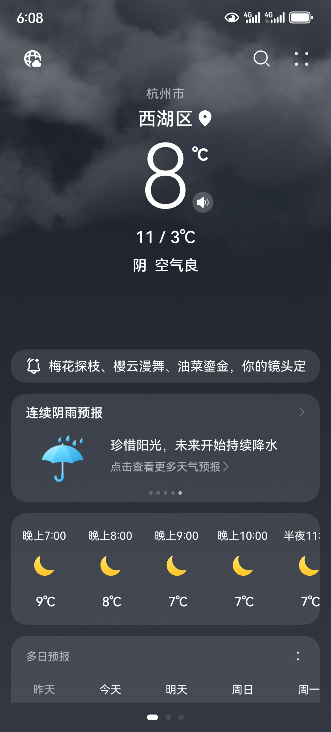 华为桌面天气怎么调出来预报