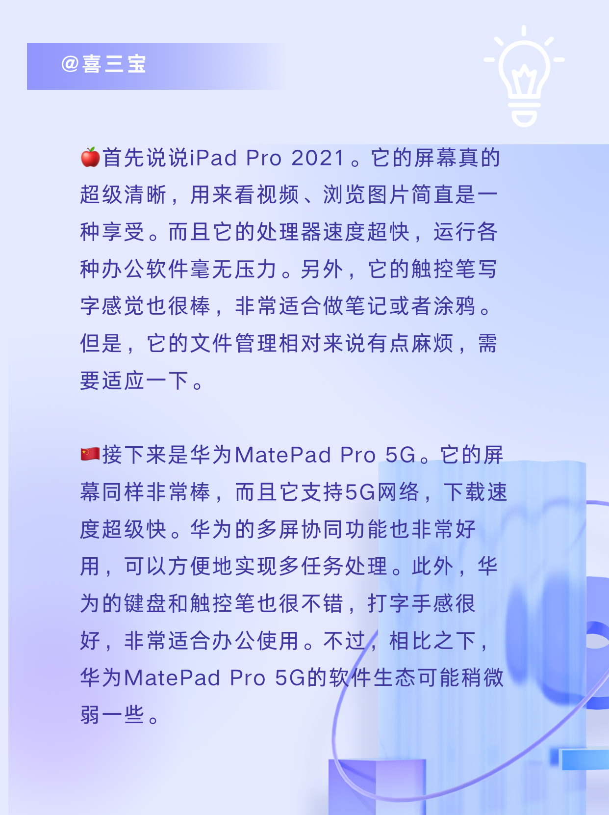 华为matepad pro 5g和ipad pro 2021哪个更适合办公?