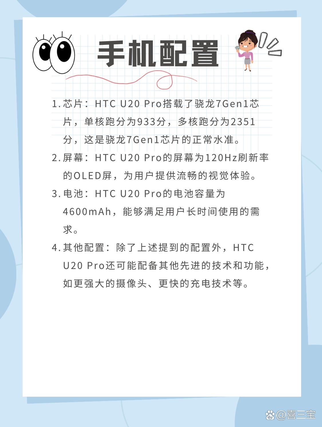 htcu20参数图片