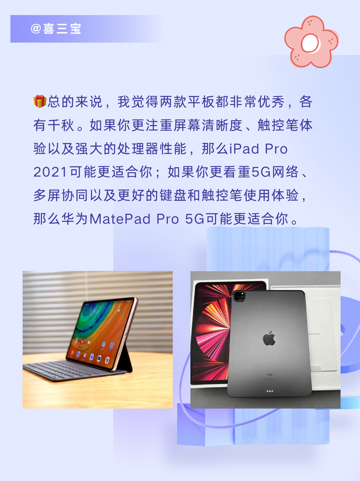 华为matepad pro 5g和ipad pro 2021哪个更适合办公?