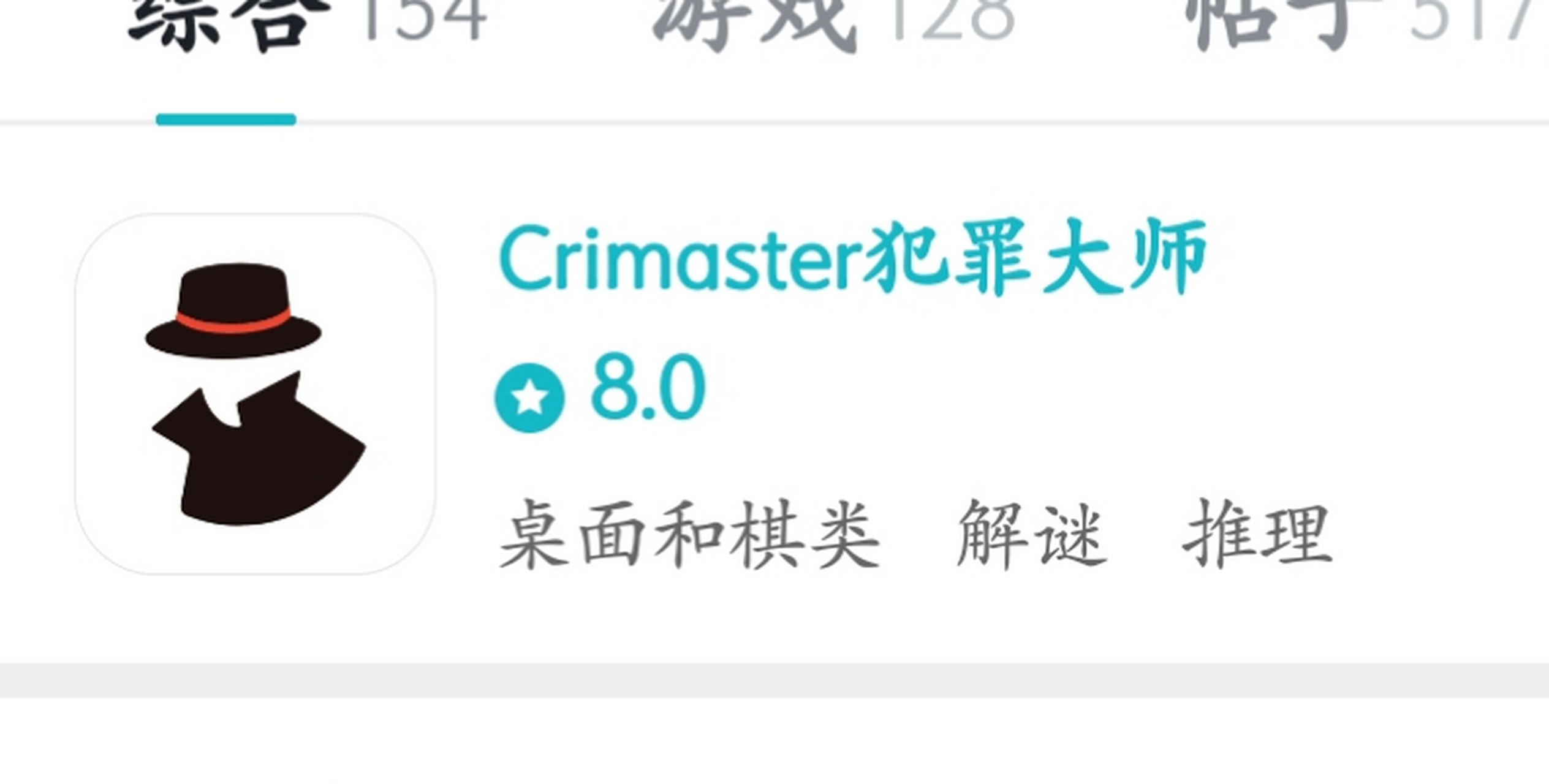 crimaster犯罪大师 #你最爱的单机游戏#  crimaster犯罪大师这个游戏