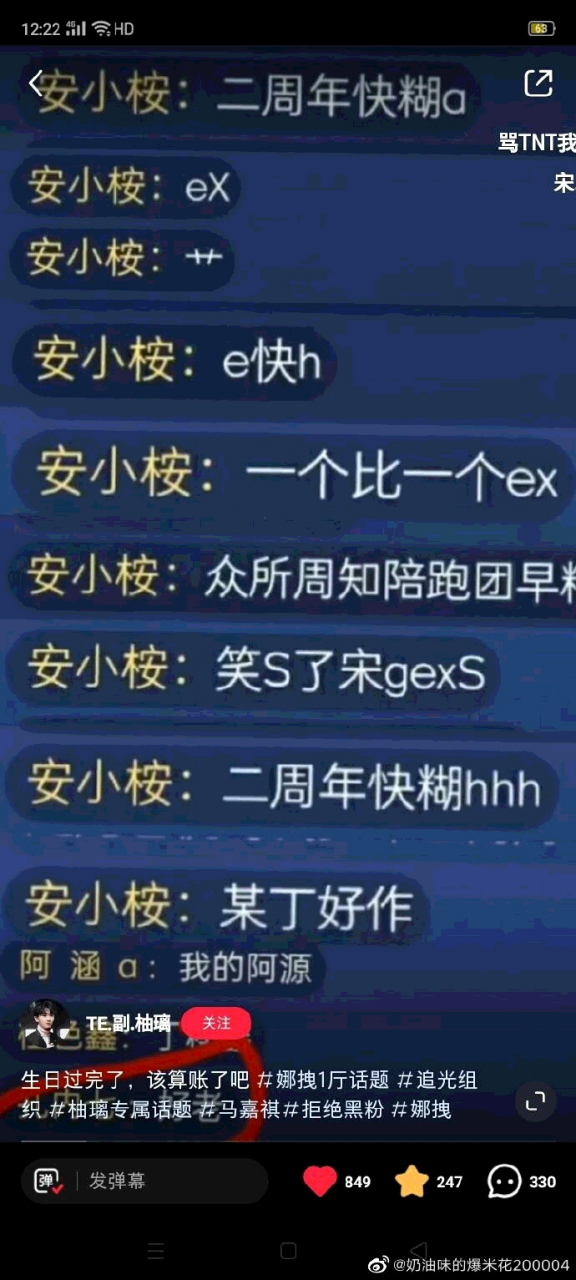 你完了宋八婆1.18 #宋小睿黑粉# #宋小睿黑粉