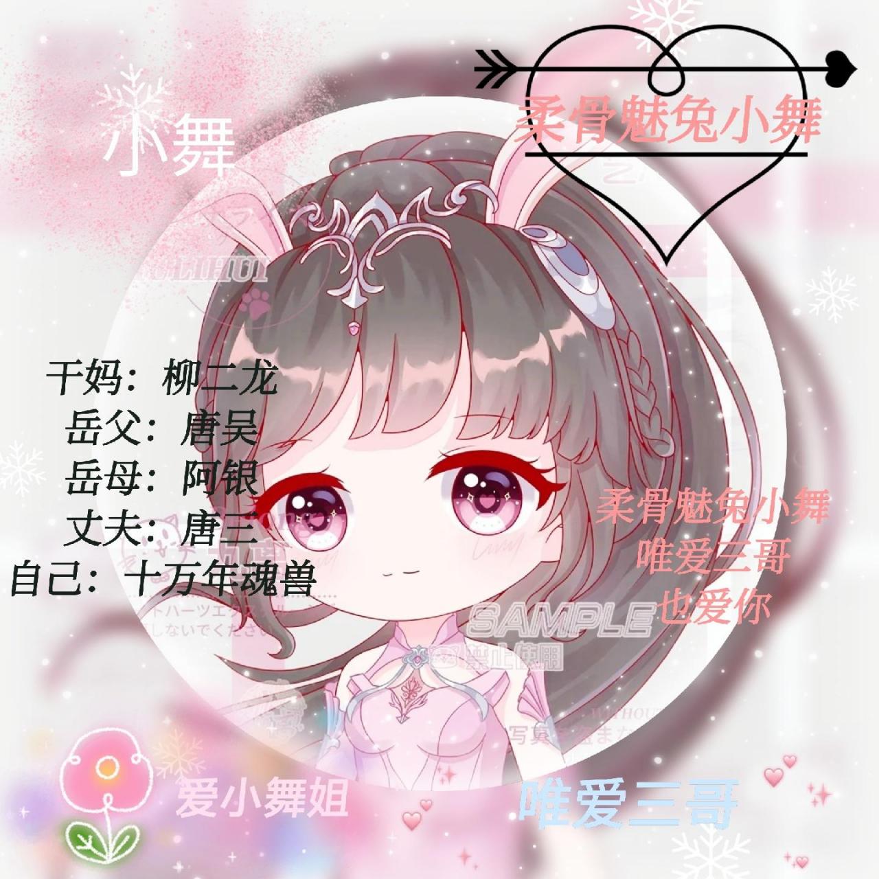 送头像啦喜欢小舞的粉丝快来领取五年后小舞