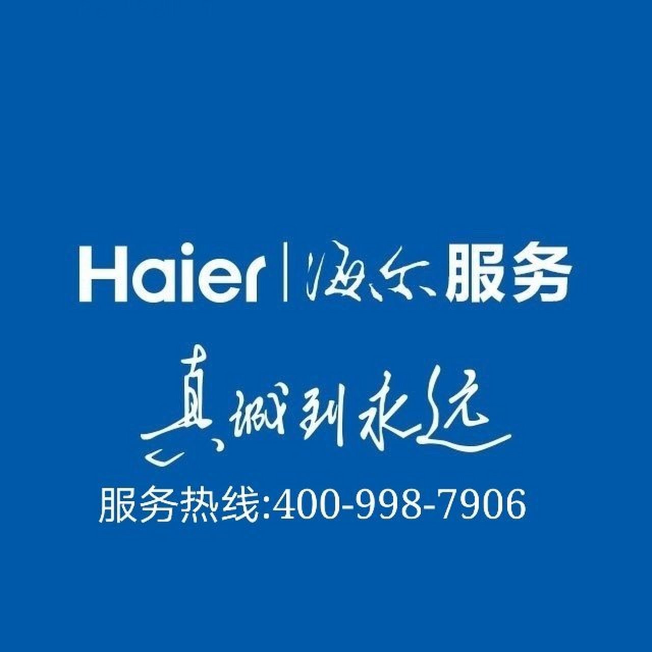 售后客服中心预约报修电话;海尔空调24小时服务电话-全国24小时售后